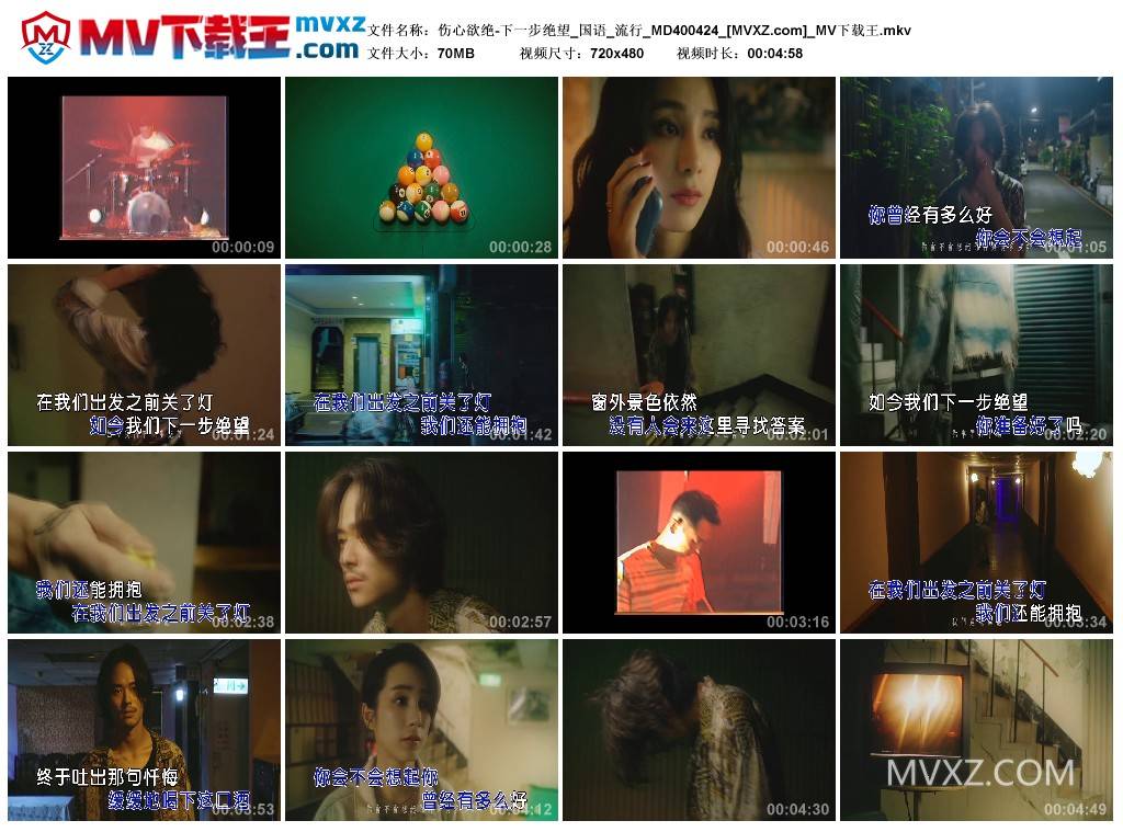 伤心欲绝-下一步绝望_国语_流行_MD400424